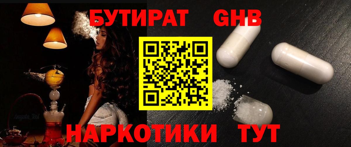 Бутират BDO Феодосия