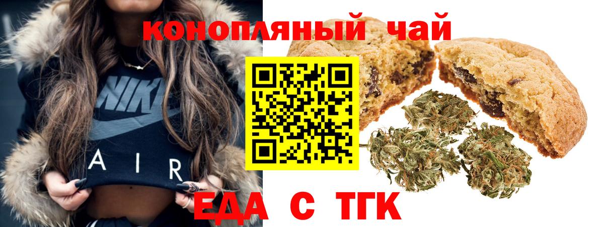 Печенье с ТГК конопля  Вход с VPN  Феодосия 