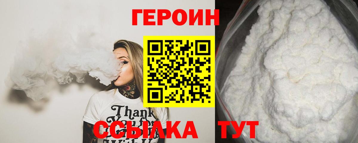 Героин хмурый Феодосия