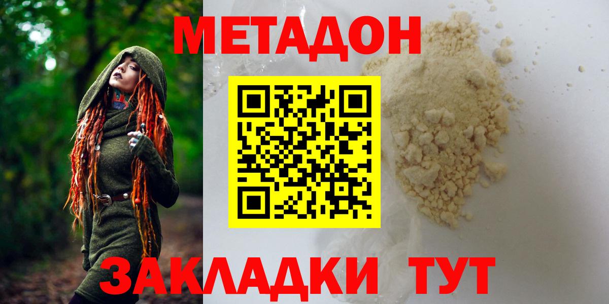 Метадон кристалл  Вход с VPN  МЕТАДОН methadone  Феодосия 